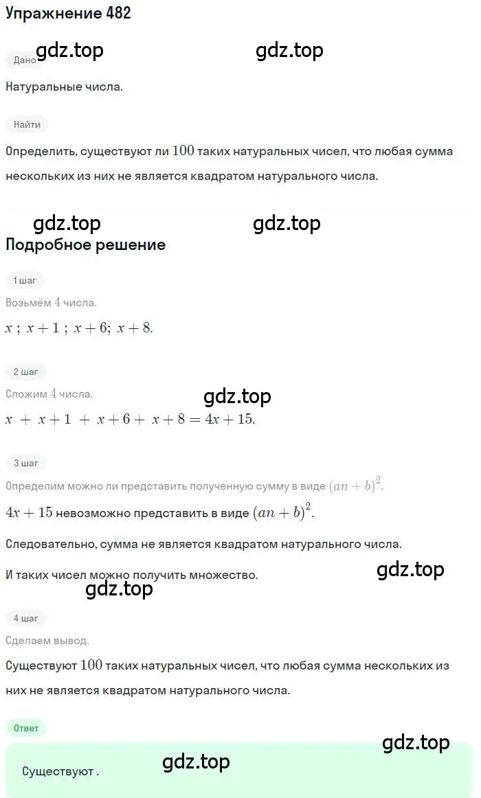 Решение номер 482 (страница 131) гдз по алгебре 9 класс Мерзляк, Полонский, учебник