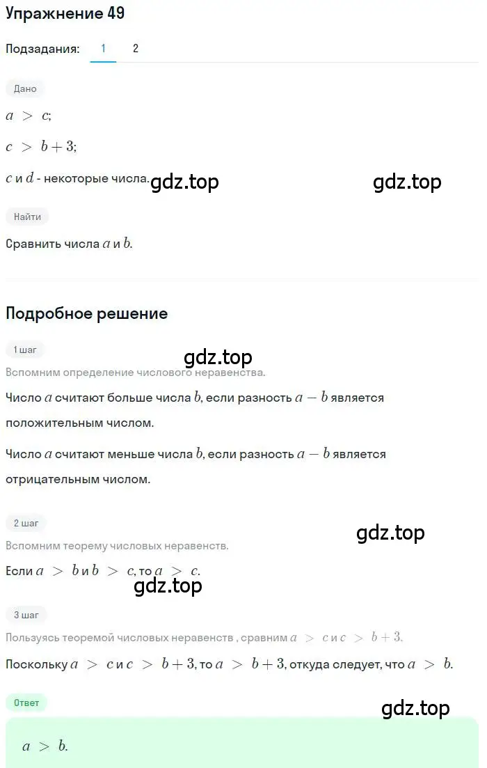 Решение номер 49 (страница 15) гдз по алгебре 9 класс Мерзляк, Полонский, учебник