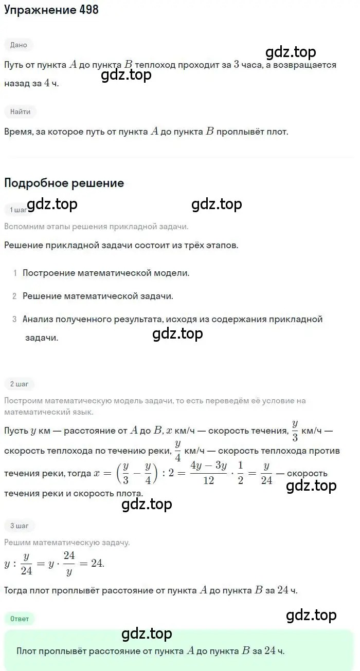 Решение номер 498 (страница 145) гдз по алгебре 9 класс Мерзляк, Полонский, учебник