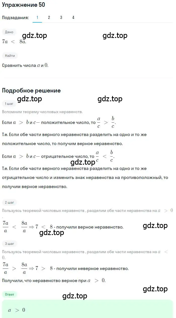 Решение номер 50 (страница 15) гдз по алгебре 9 класс Мерзляк, Полонский, учебник