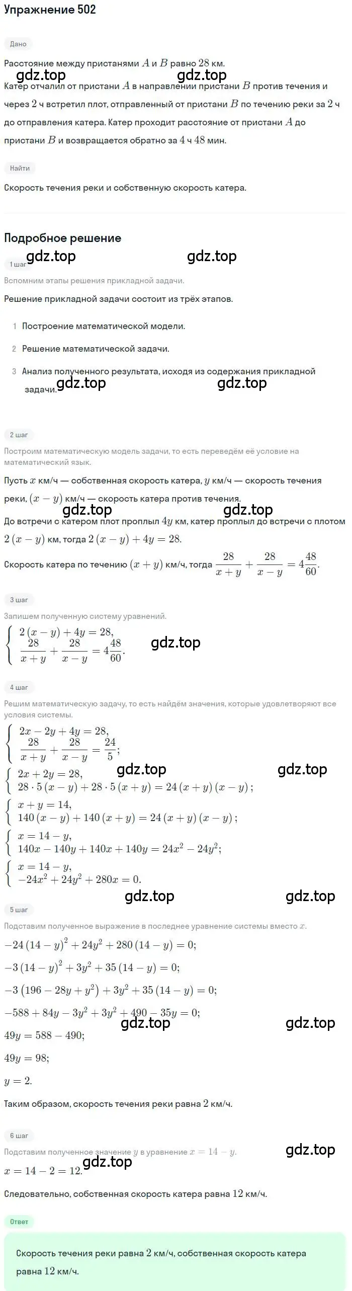 Решение номер 502 (страница 145) гдз по алгебре 9 класс Мерзляк, Полонский, учебник