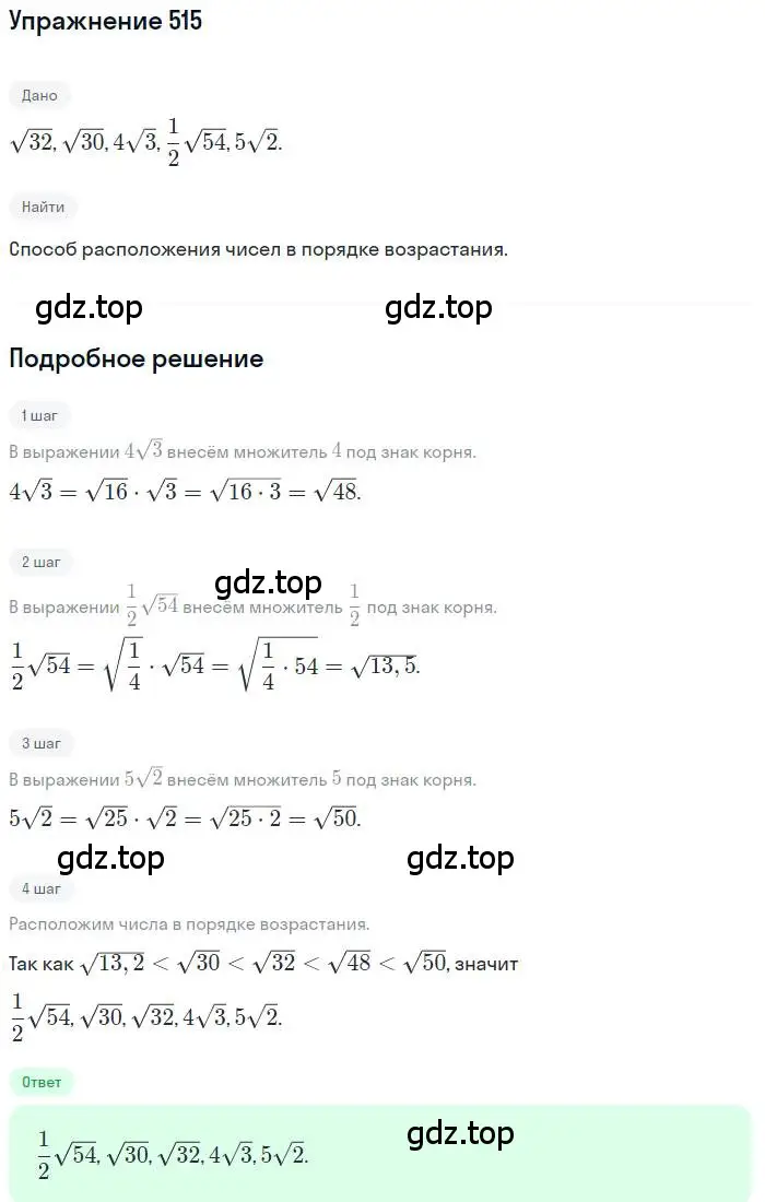 Решение номер 515 (страница 146) гдз по алгебре 9 класс Мерзляк, Полонский, учебник