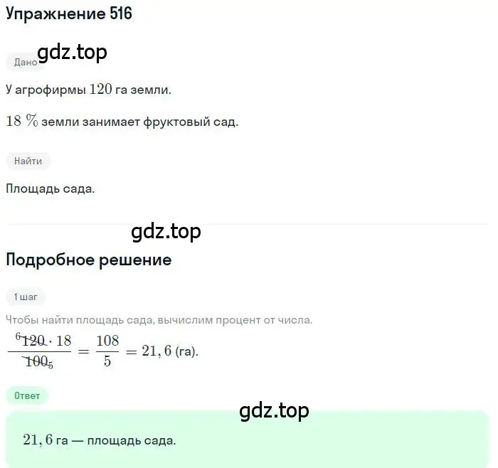 Решение номер 516 (страница 146) гдз по алгебре 9 класс Мерзляк, Полонский, учебник