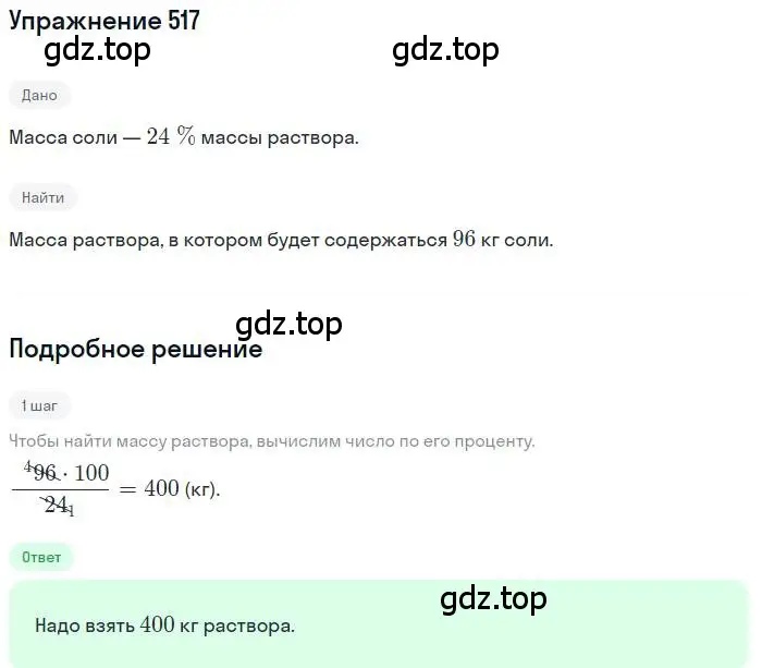 Решение номер 517 (страница 146) гдз по алгебре 9 класс Мерзляк, Полонский, учебник