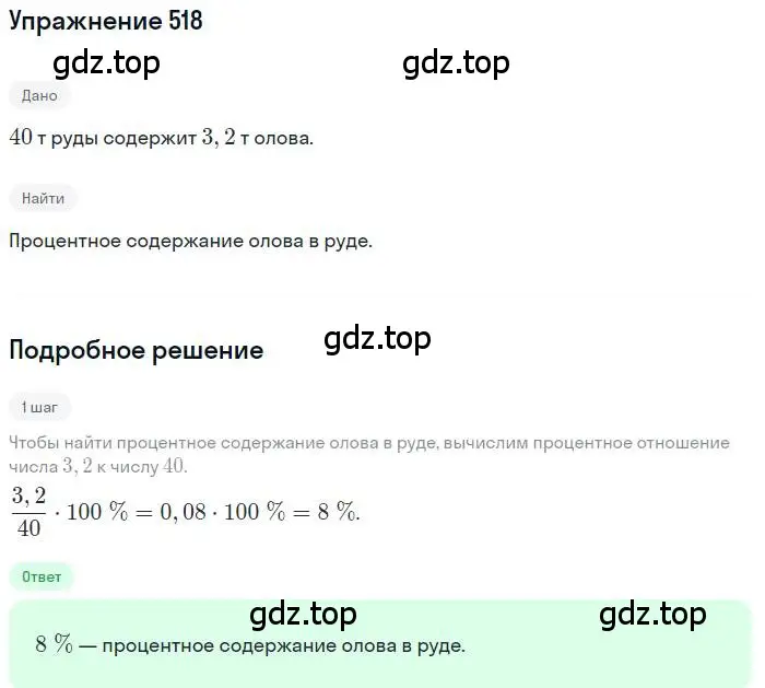 Решение номер 518 (страница 146) гдз по алгебре 9 класс Мерзляк, Полонский, учебник