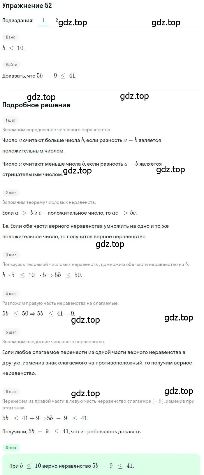 Решение номер 52 (страница 15) гдз по алгебре 9 класс Мерзляк, Полонский, учебник