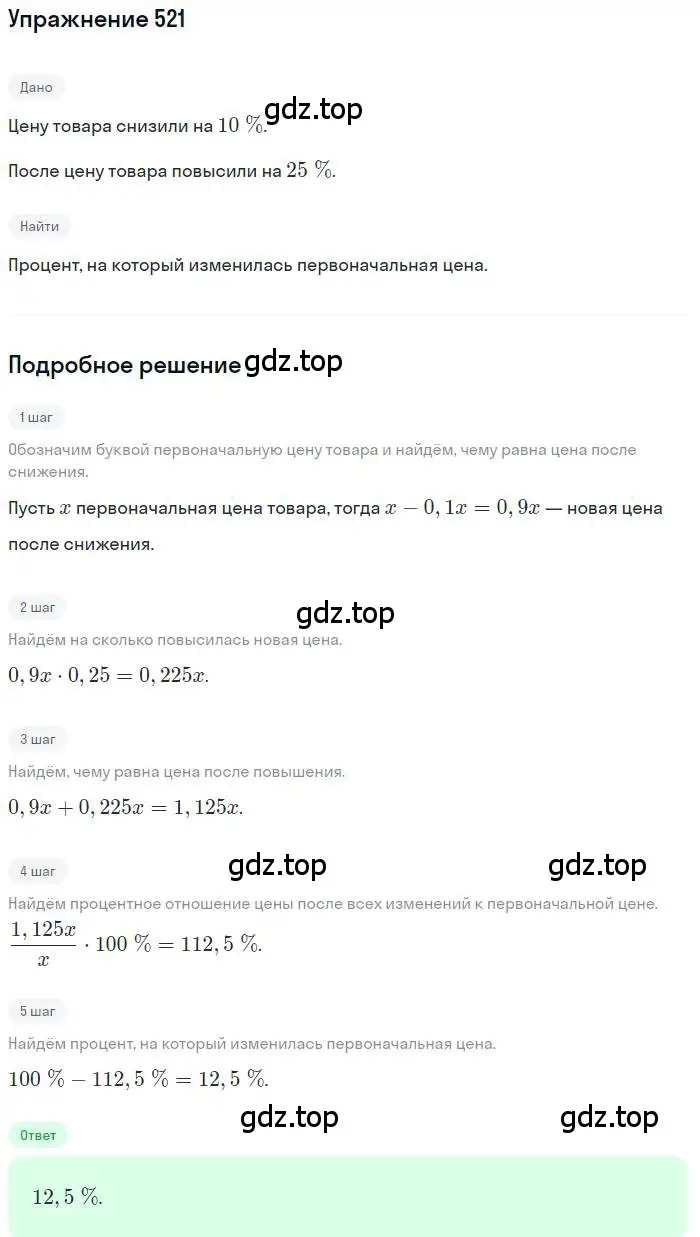 Решение номер 521 (страница 148) гдз по алгебре 9 класс Мерзляк, Полонский, учебник