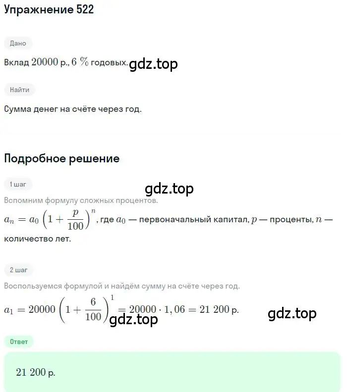 Решение номер 522 (страница 149) гдз по алгебре 9 класс Мерзляк, Полонский, учебник