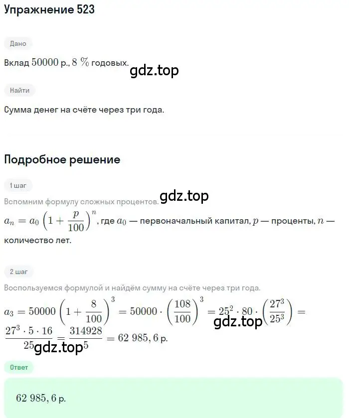 Решение номер 523 (страница 149) гдз по алгебре 9 класс Мерзляк, Полонский, учебник