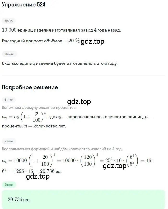 Решение номер 524 (страница 149) гдз по алгебре 9 класс Мерзляк, Полонский, учебник