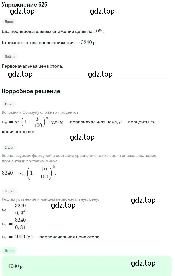 Решение номер 525 (страница 149) гдз по алгебре 9 класс Мерзляк, Полонский, учебник