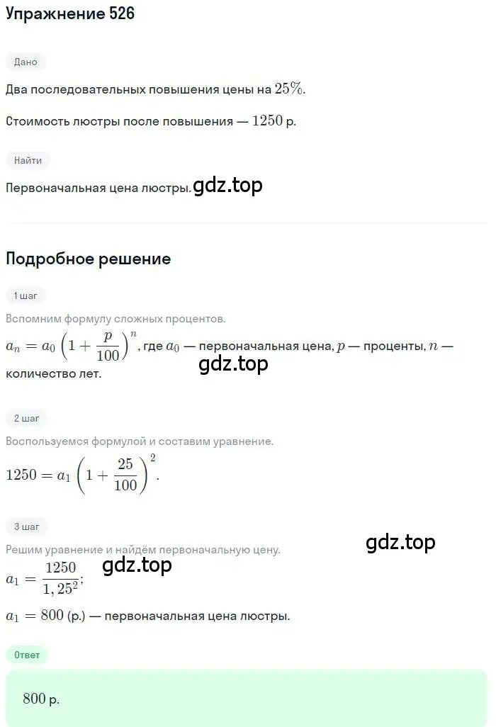Решение номер 526 (страница 149) гдз по алгебре 9 класс Мерзляк, Полонский, учебник