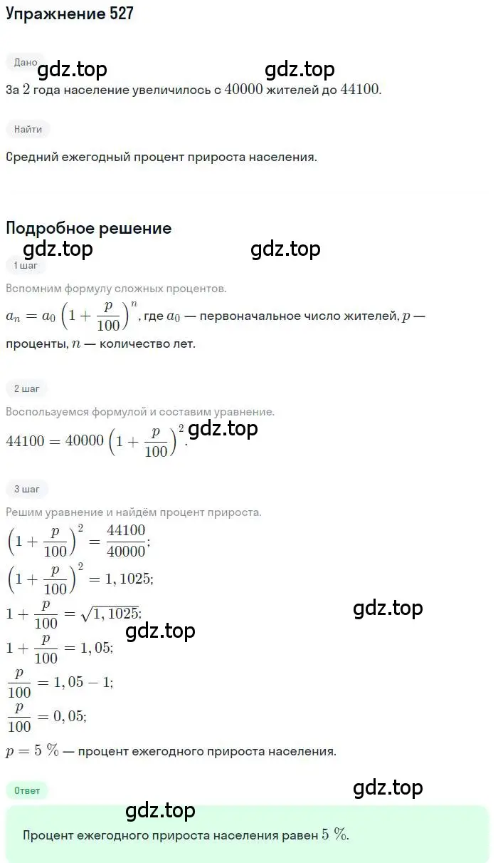 Решение номер 527 (страница 150) гдз по алгебре 9 класс Мерзляк, Полонский, учебник