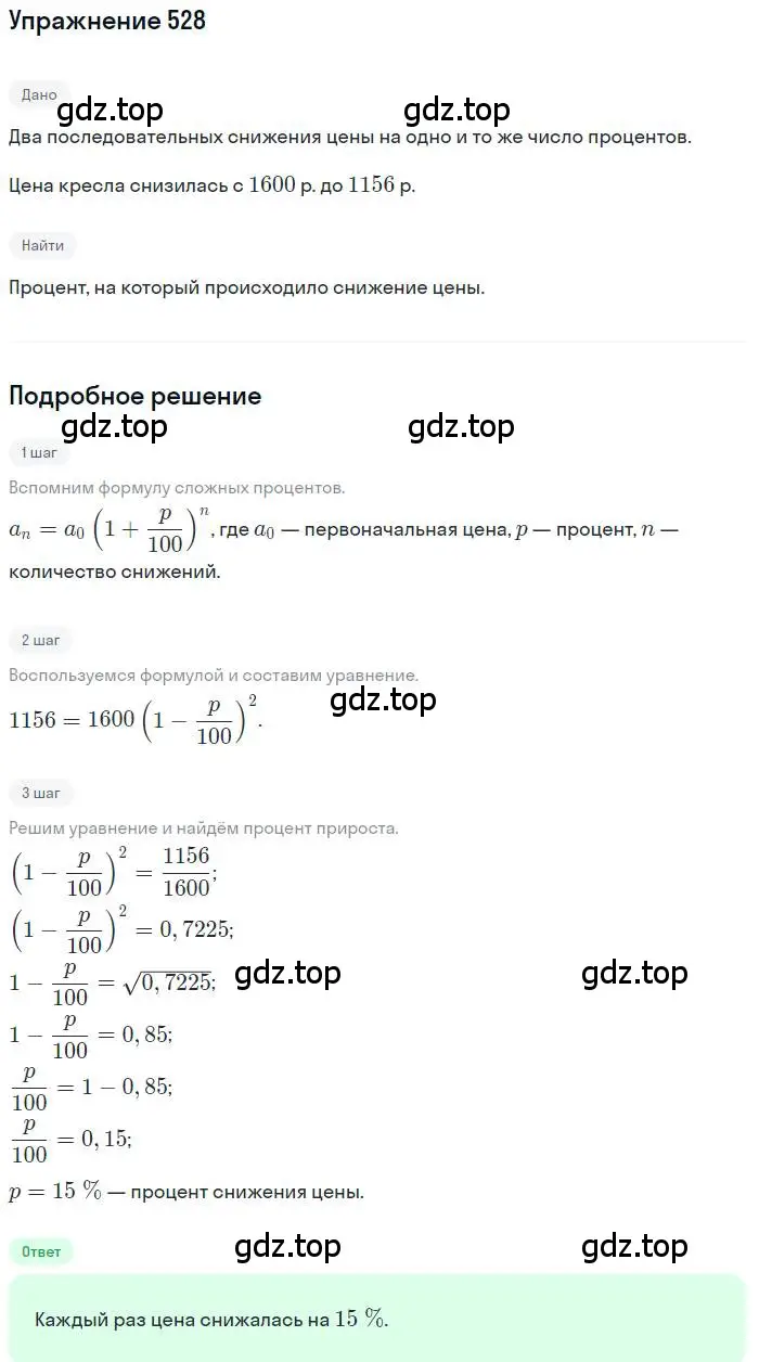 Решение номер 528 (страница 150) гдз по алгебре 9 класс Мерзляк, Полонский, учебник