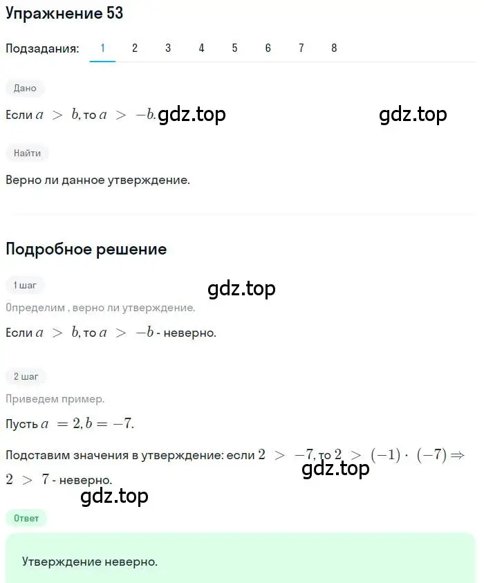 Решение номер 53 (страница 15) гдз по алгебре 9 класс Мерзляк, Полонский, учебник