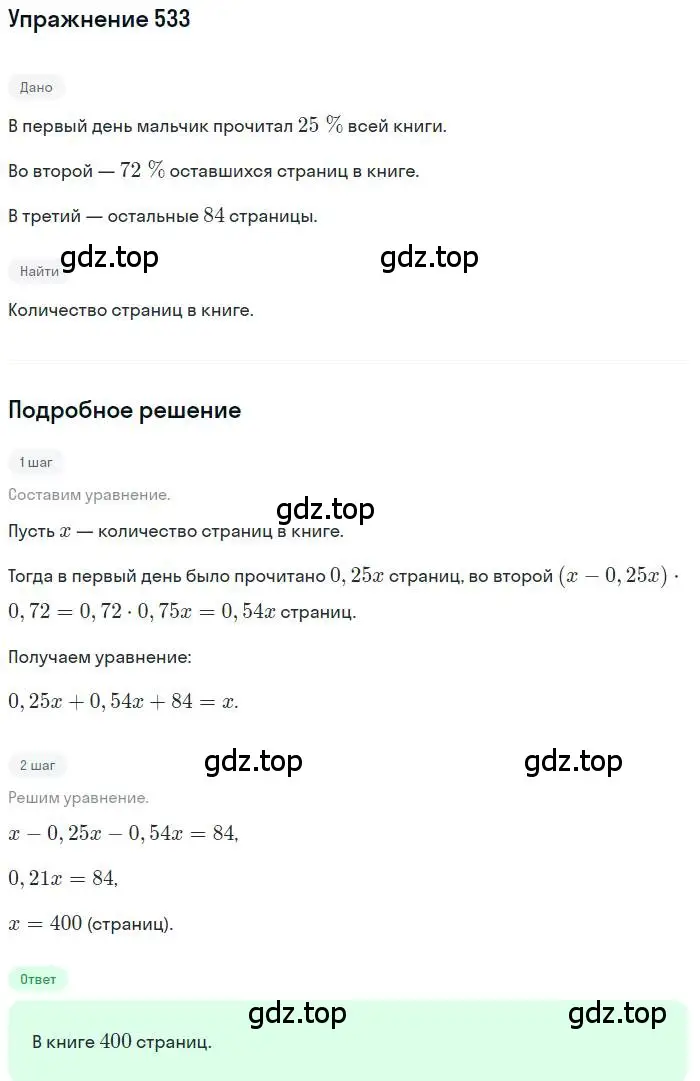 Решение номер 533 (страница 150) гдз по алгебре 9 класс Мерзляк, Полонский, учебник