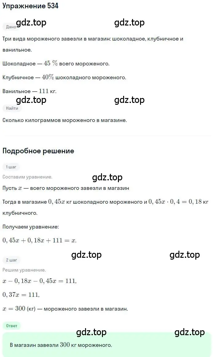 Решение номер 534 (страница 150) гдз по алгебре 9 класс Мерзляк, Полонский, учебник
