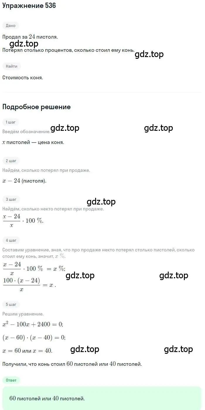 Решение номер 536 (страница 150) гдз по алгебре 9 класс Мерзляк, Полонский, учебник