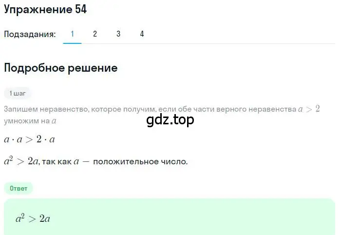 Решение номер 54 (страница 16) гдз по алгебре 9 класс Мерзляк, Полонский, учебник