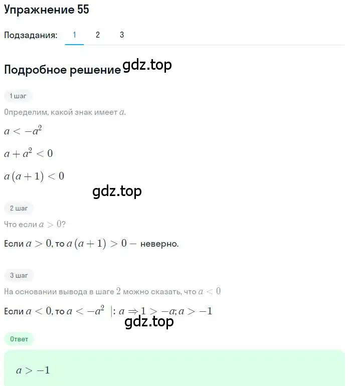 Решение номер 55 (страница 16) гдз по алгебре 9 класс Мерзляк, Полонский, учебник