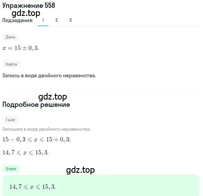 Решение номер 558 (страница 155) гдз по алгебре 9 класс Мерзляк, Полонский, учебник