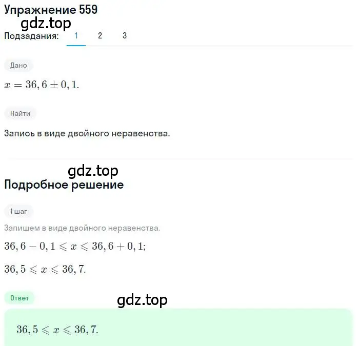 Решение номер 559 (страница 155) гдз по алгебре 9 класс Мерзляк, Полонский, учебник