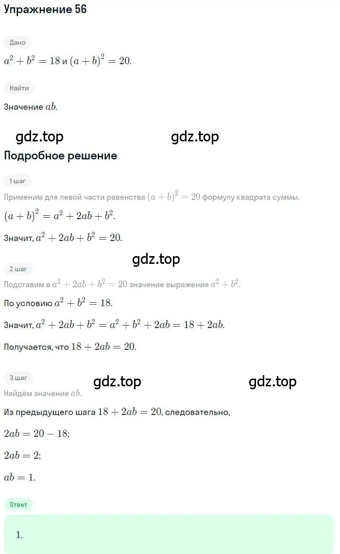 Решение номер 56 (страница 16) гдз по алгебре 9 класс Мерзляк, Полонский, учебник