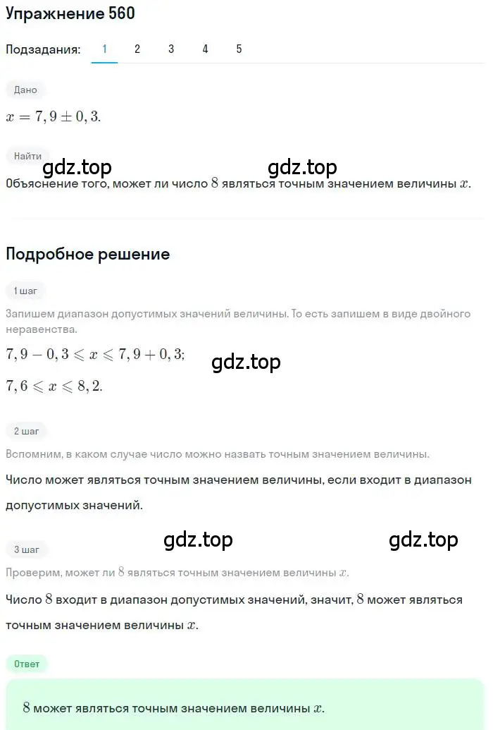 Решение номер 560 (страница 155) гдз по алгебре 9 класс Мерзляк, Полонский, учебник