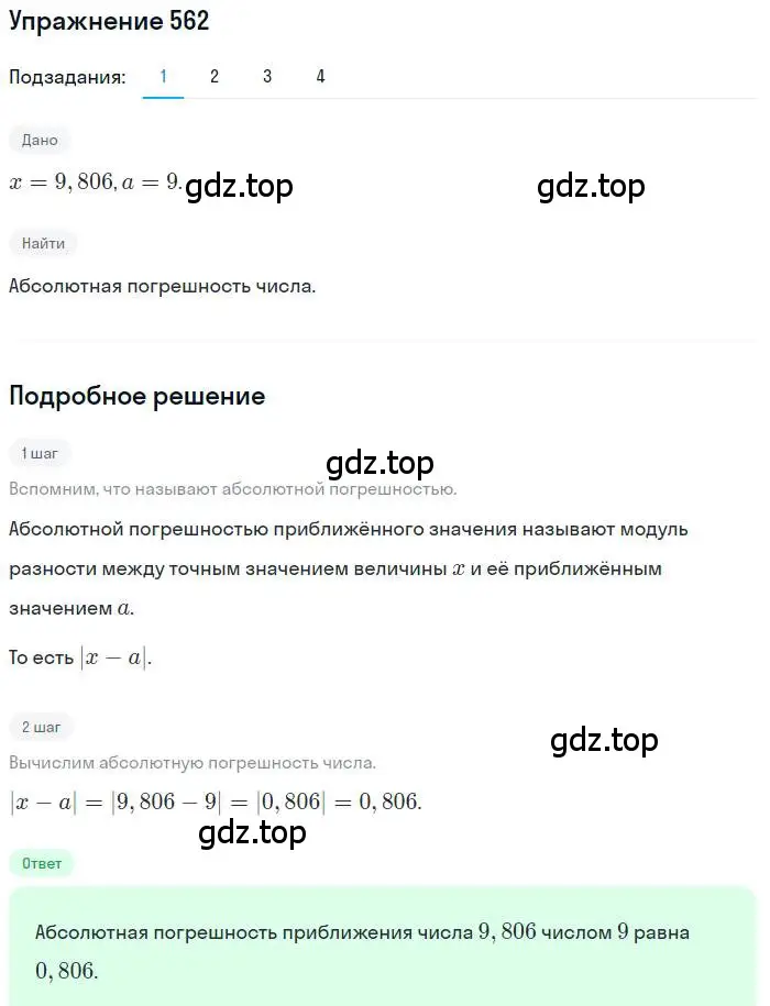 Решение номер 562 (страница 155) гдз по алгебре 9 класс Мерзляк, Полонский, учебник