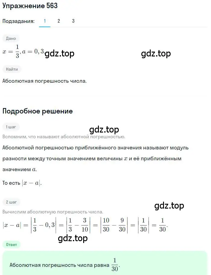 Решение номер 563 (страница 156) гдз по алгебре 9 класс Мерзляк, Полонский, учебник