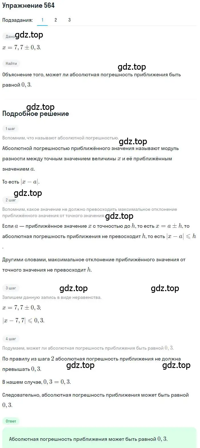 Решение номер 564 (страница 156) гдз по алгебре 9 класс Мерзляк, Полонский, учебник