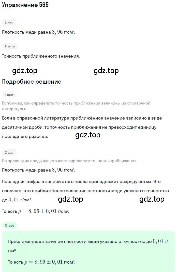 Решение номер 565 (страница 156) гдз по алгебре 9 класс Мерзляк, Полонский, учебник