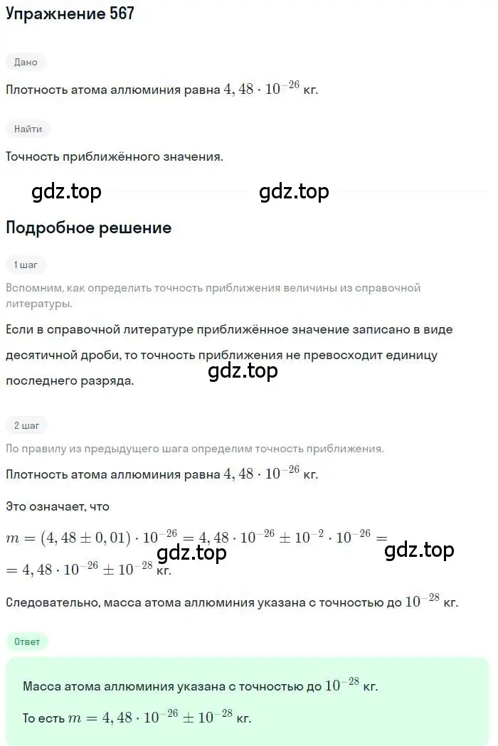 Решение номер 567 (страница 156) гдз по алгебре 9 класс Мерзляк, Полонский, учебник