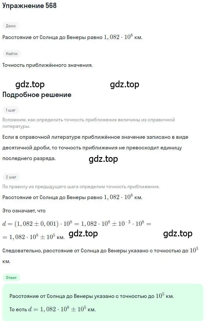 Решение номер 568 (страница 156) гдз по алгебре 9 класс Мерзляк, Полонский, учебник