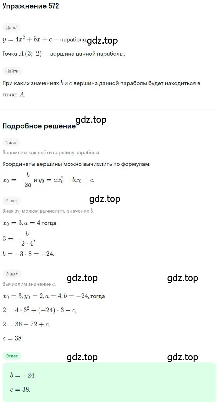 Решение номер 572 (страница 156) гдз по алгебре 9 класс Мерзляк, Полонский, учебник