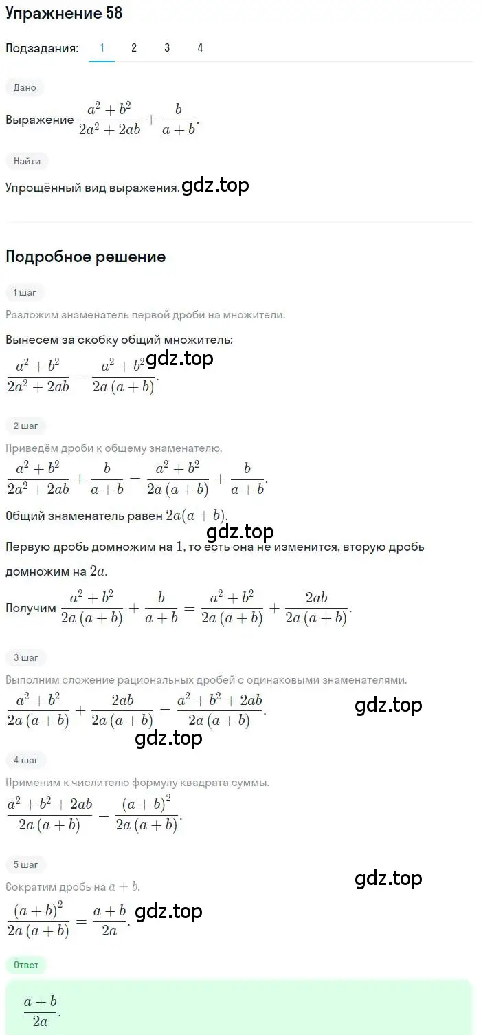 Решение номер 58 (страница 16) гдз по алгебре 9 класс Мерзляк, Полонский, учебник