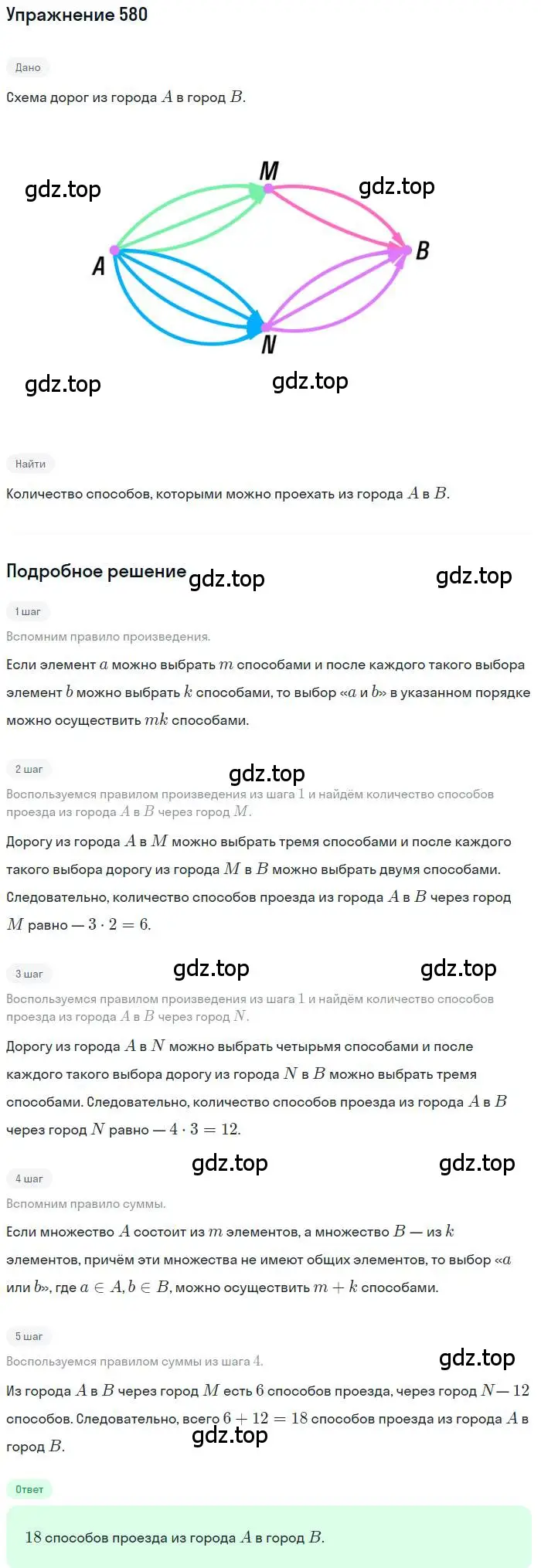 Решение номер 580 (страница 160) гдз по алгебре 9 класс Мерзляк, Полонский, учебник