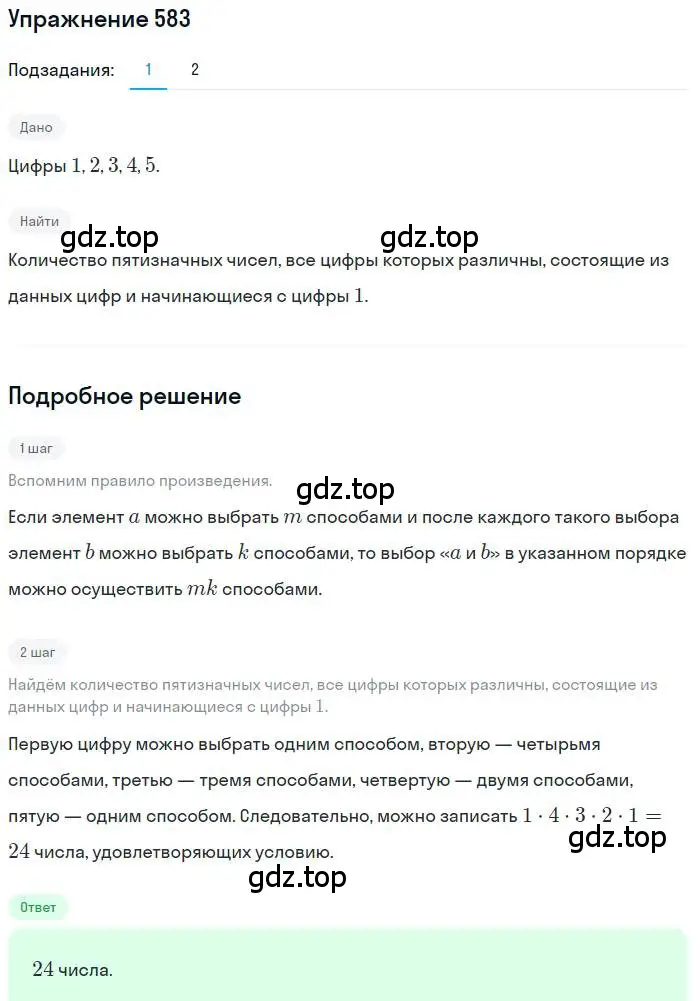 Решение номер 583 (страница 160) гдз по алгебре 9 класс Мерзляк, Полонский, учебник