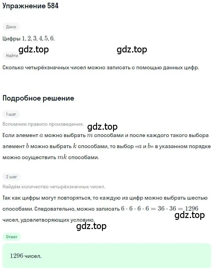 Решение номер 584 (страница 160) гдз по алгебре 9 класс Мерзляк, Полонский, учебник
