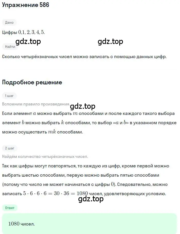 Решение номер 586 (страница 160) гдз по алгебре 9 класс Мерзляк, Полонский, учебник