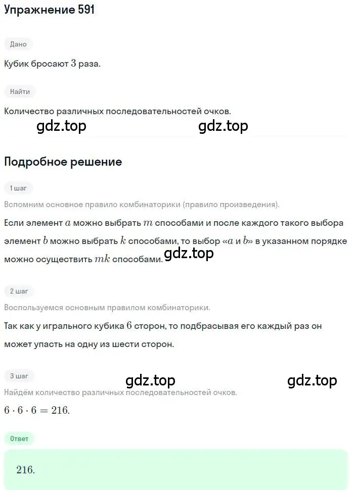 Решение номер 591 (страница 160) гдз по алгебре 9 класс Мерзляк, Полонский, учебник