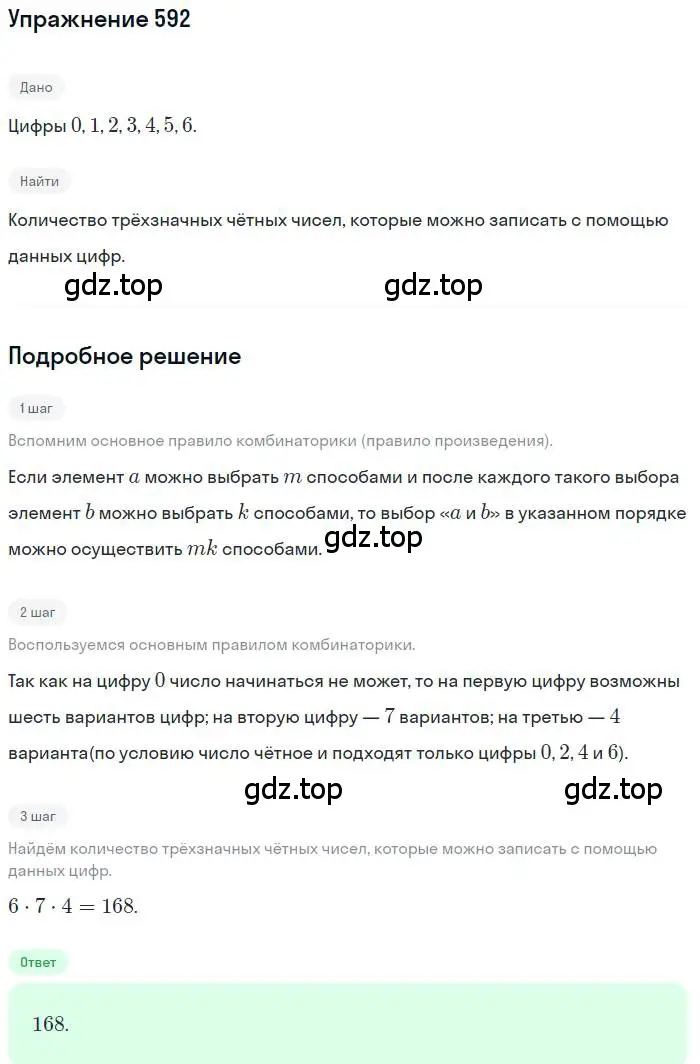 Решение номер 592 (страница 160) гдз по алгебре 9 класс Мерзляк, Полонский, учебник
