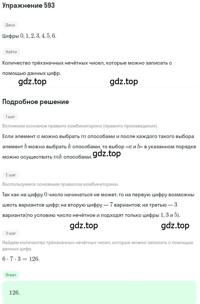 Решение номер 593 (страница 161) гдз по алгебре 9 класс Мерзляк, Полонский, учебник
