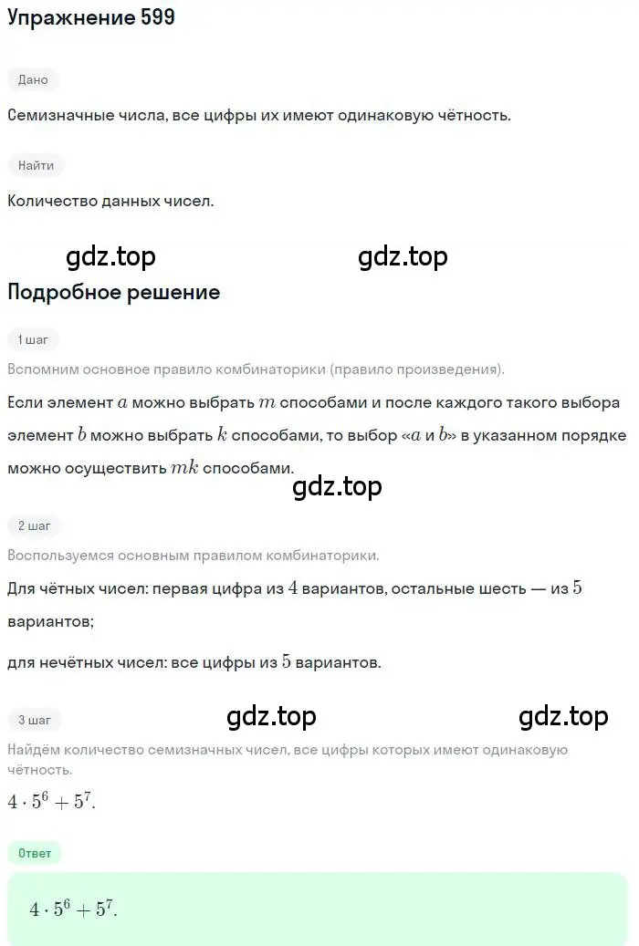 Решение номер 599 (страница 161) гдз по алгебре 9 класс Мерзляк, Полонский, учебник