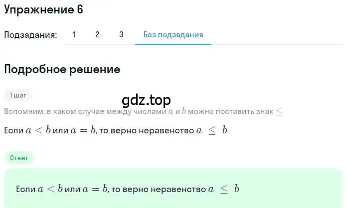 Решение номер 6 (страница 8) гдз по алгебре 9 класс Мерзляк, Полонский, учебник