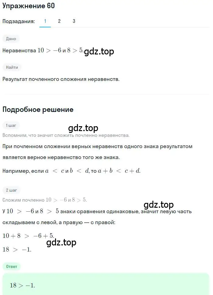 Решение номер 60 (страница 20) гдз по алгебре 9 класс Мерзляк, Полонский, учебник