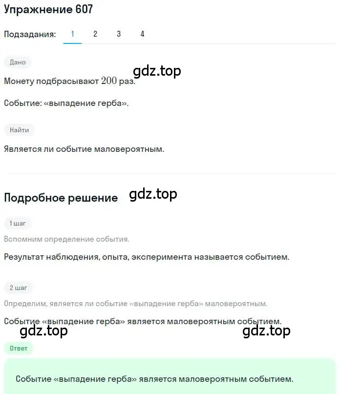 Решение номер 607 (страница 166) гдз по алгебре 9 класс Мерзляк, Полонский, учебник