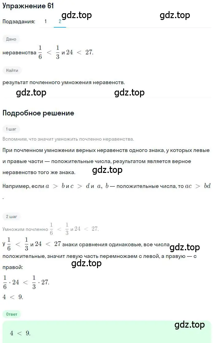 Решение номер 61 (страница 20) гдз по алгебре 9 класс Мерзляк, Полонский, учебник