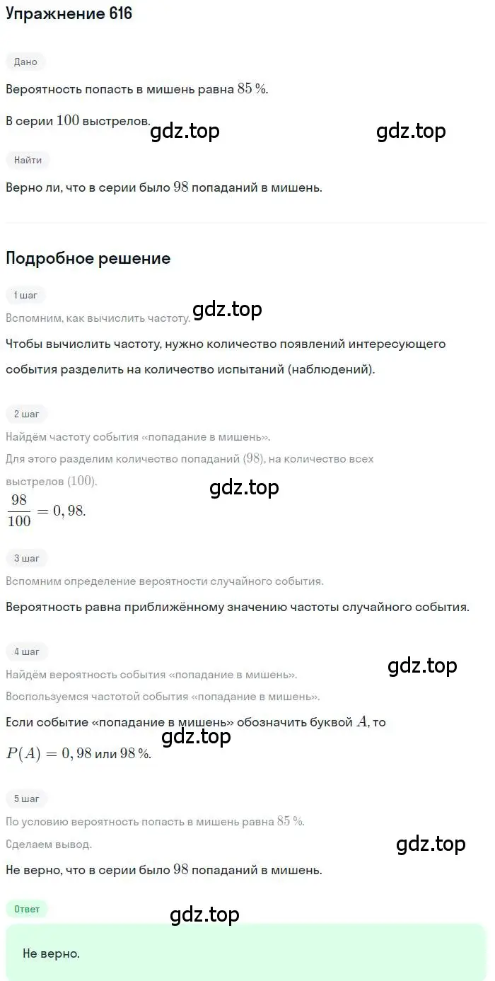 Решение номер 616 (страница 169) гдз по алгебре 9 класс Мерзляк, Полонский, учебник