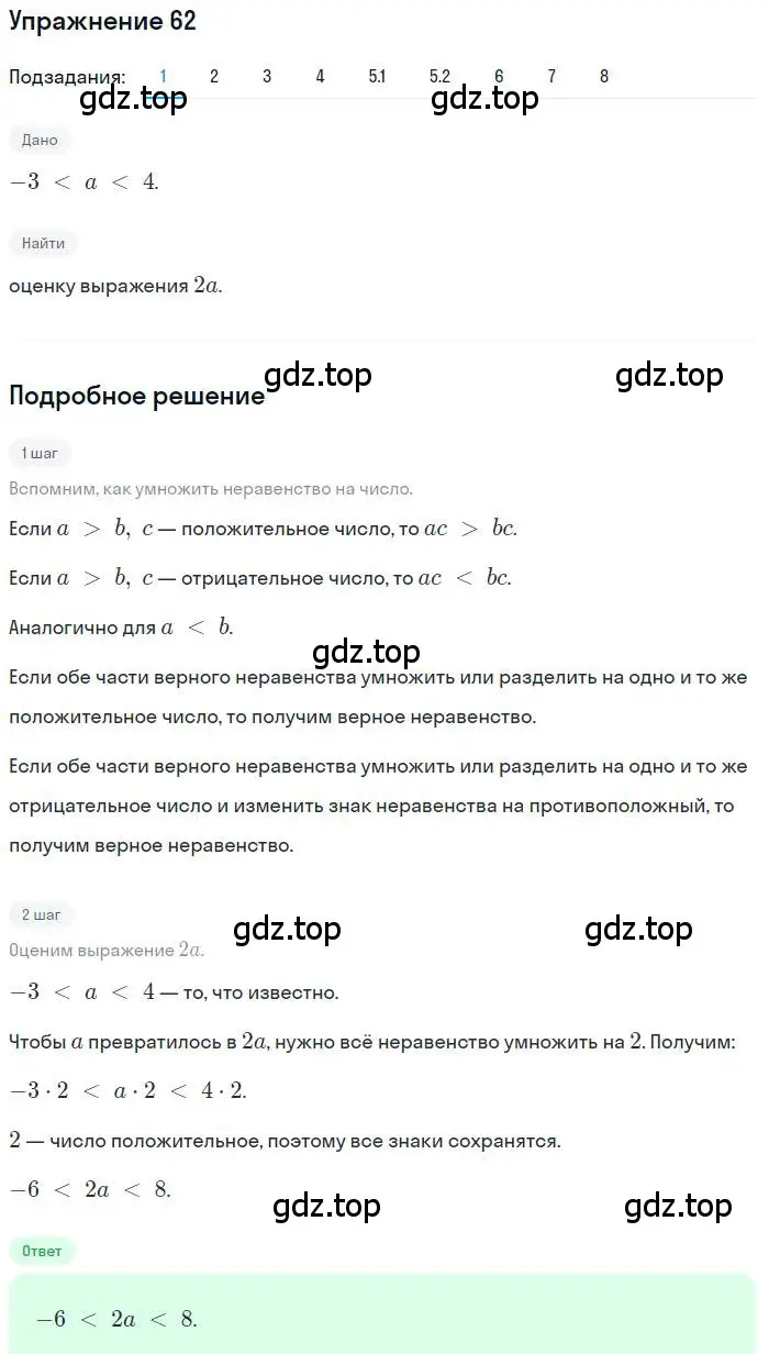 Решение номер 62 (страница 20) гдз по алгебре 9 класс Мерзляк, Полонский, учебник